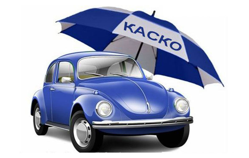 О страховании автомобиля по системе КАСКО (Комплексное Автострахование)