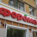 кухни форема